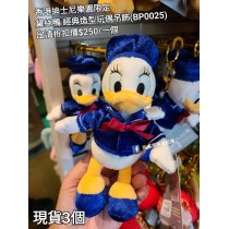 (出清) 香港迪士尼樂園限定 黛絲鴨 經典造型玩偶吊飾 (BP0025)